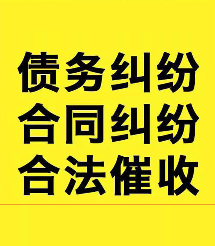 老边专业要账公司